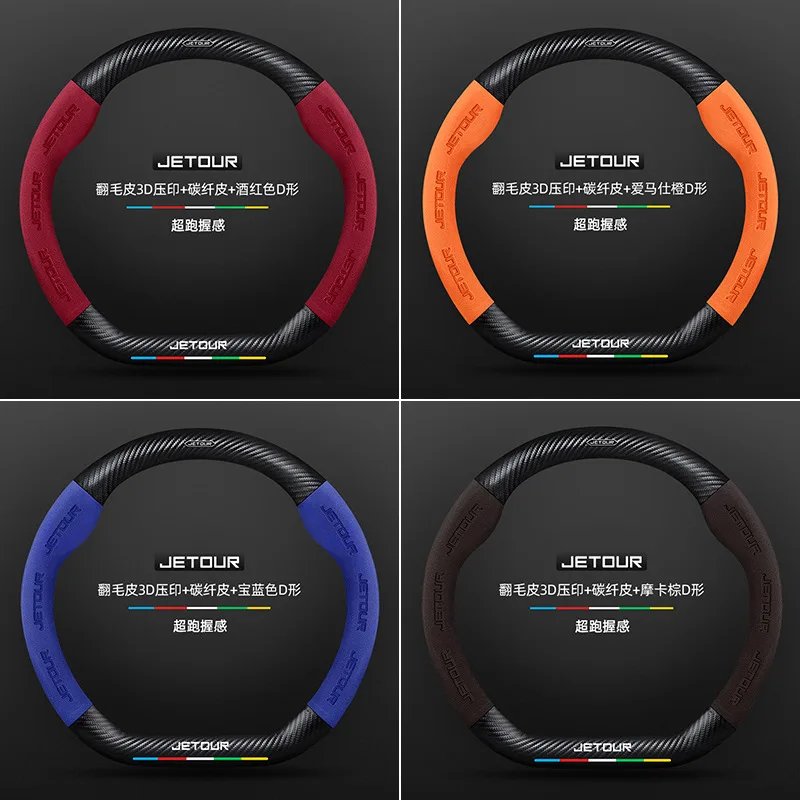 Anti-Slip Suede Carbon Fiber Steering Wheel Cover for Chery X90/X95