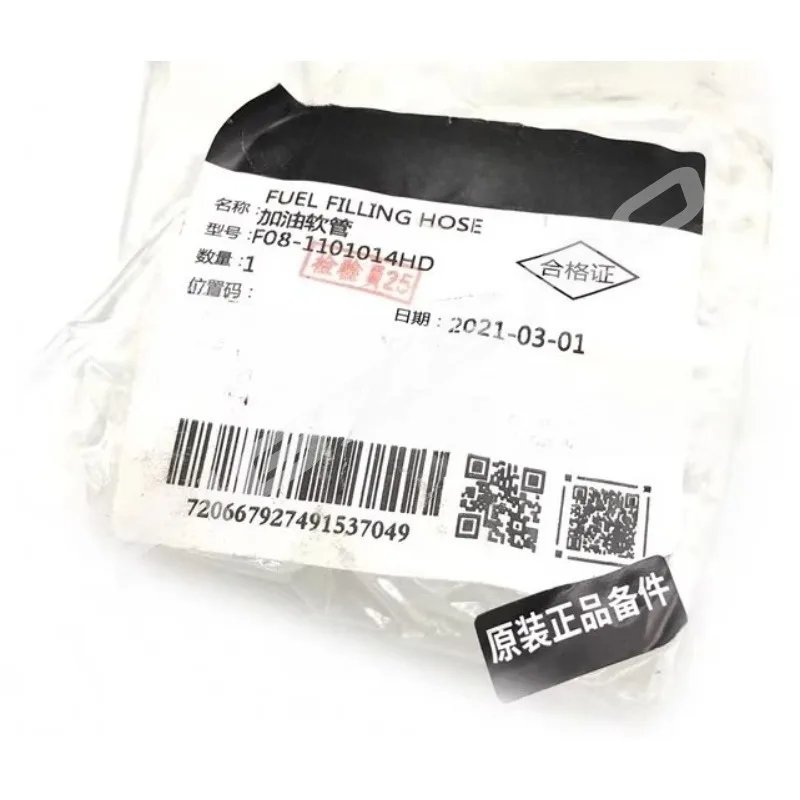Genuine Fuel Tank Refueling Hose for Chery Jetour X70/X90/X95