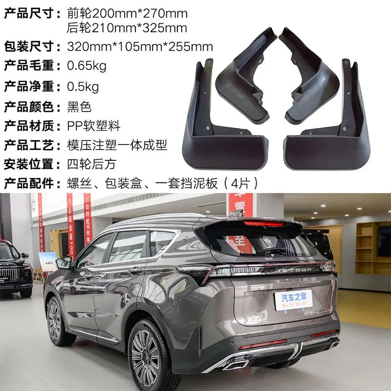 Chery JETOUR X70 PLUS 2025 Splash-Proof Mudguards Set