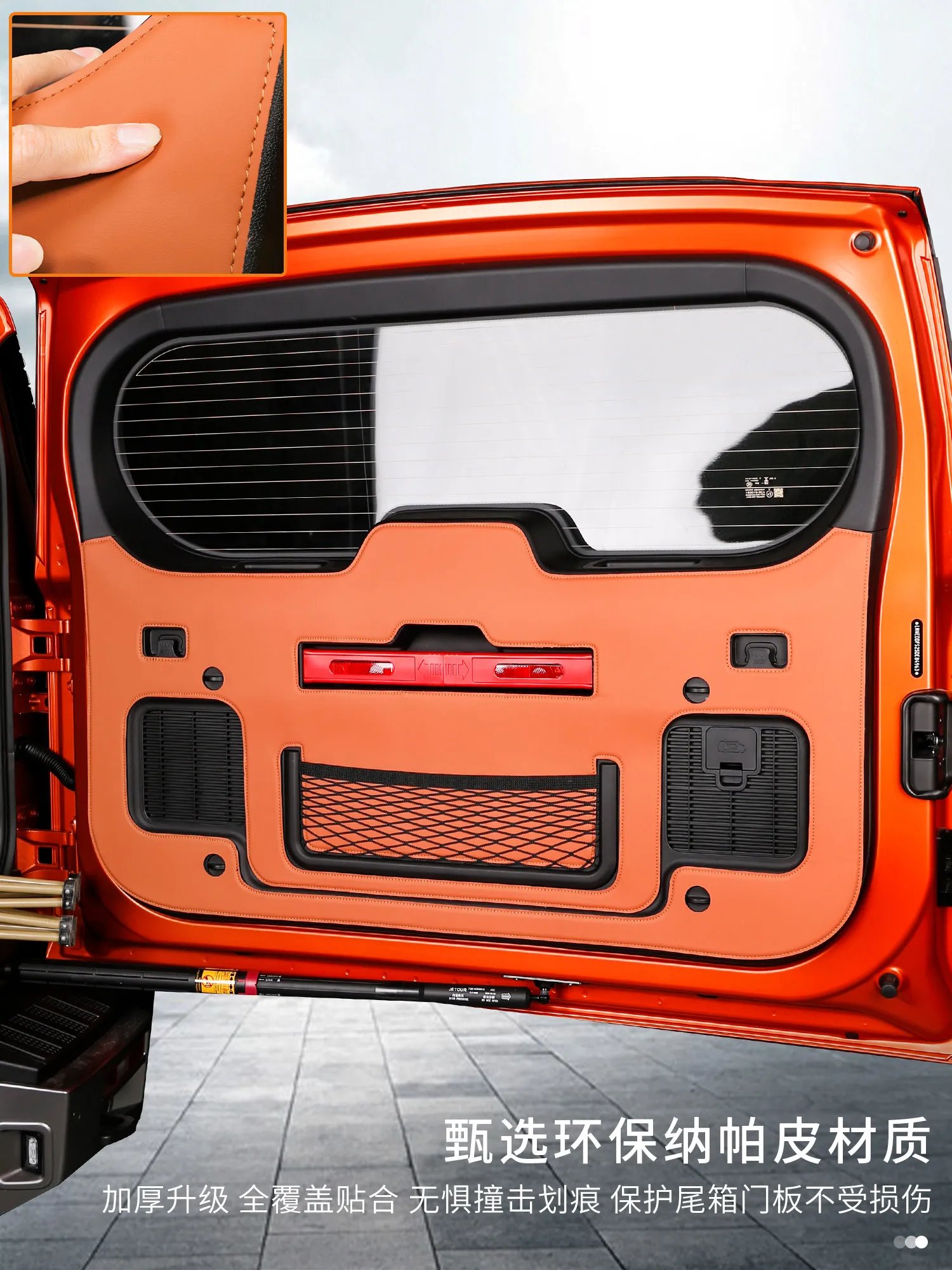 JETOUR Zongheng G700 Leather Tailgate Protection Pad