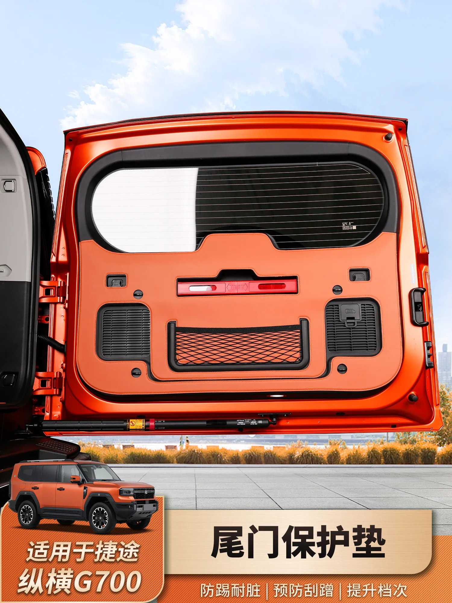 JETOUR Zongheng G700 Leather Tailgate Protection Pad