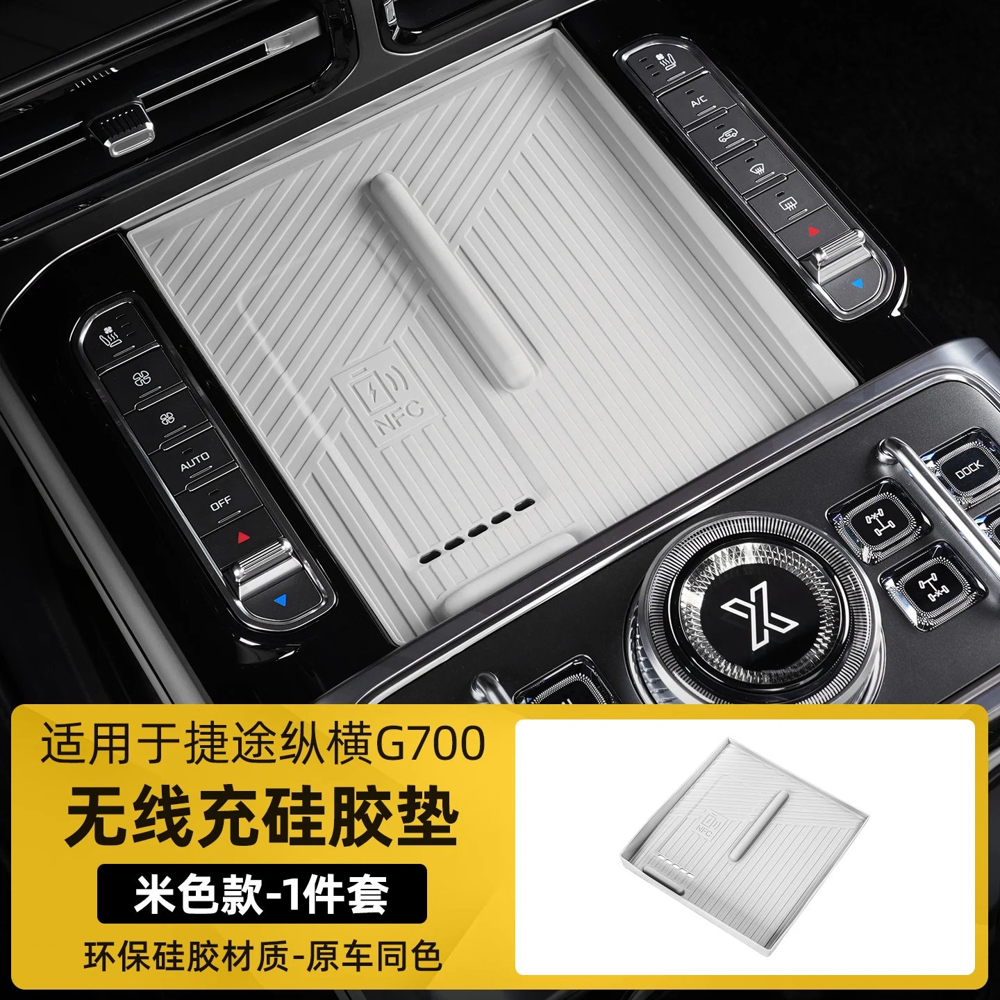 Wireless Rechargeable Silicone Pad for Chery Jetour G700 2025-2026