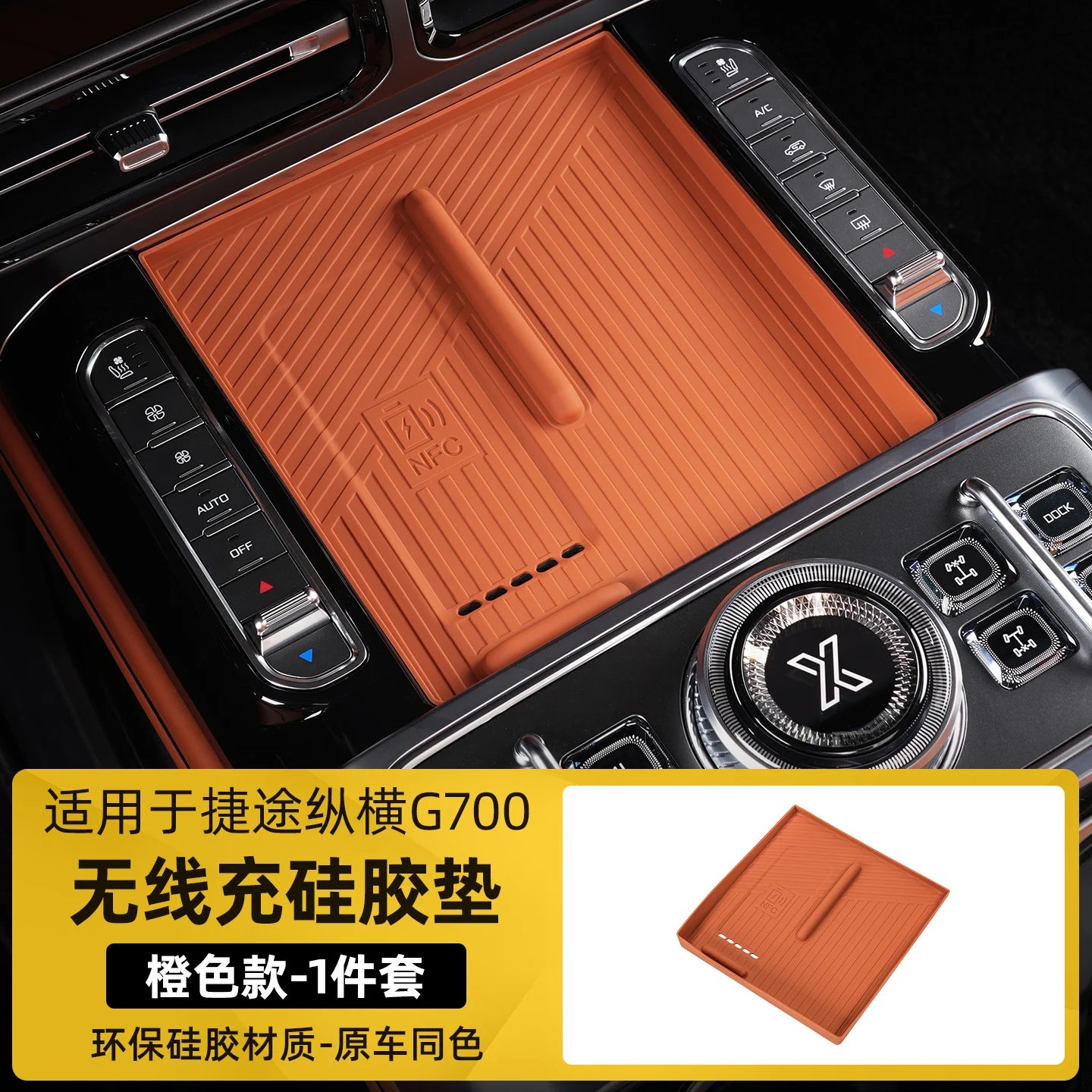 Wireless rechargeable silicone pad for Chery Jetour zongheng G700 2025 2026 accessories